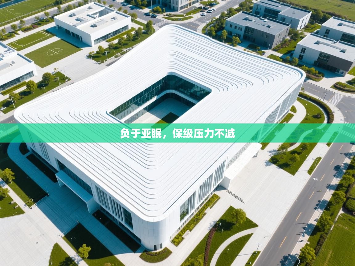 负于亚眠，保级压力不减  第2张